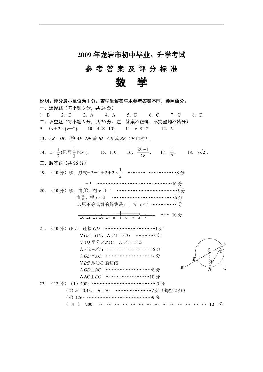 福建省龙岩市初中毕业、升学考试数学试题_第5页