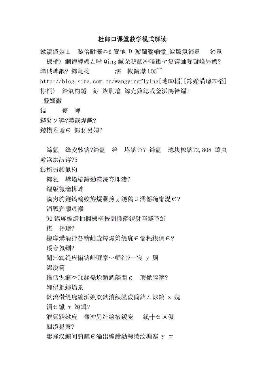 杜郎口课堂教学模式解读_第1页