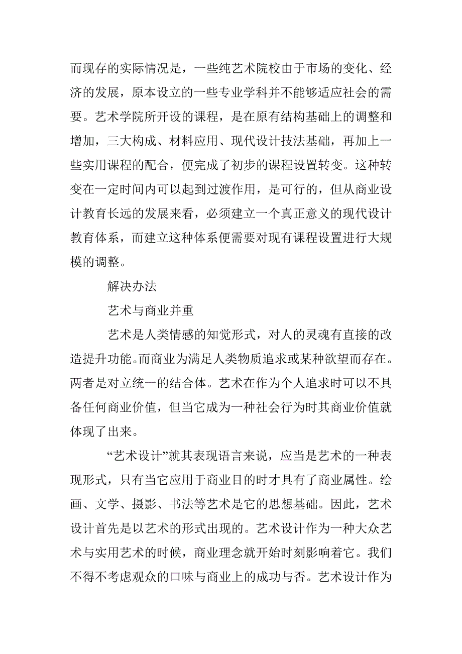 商业艺术设计与现代设计教育的透视 _第2页