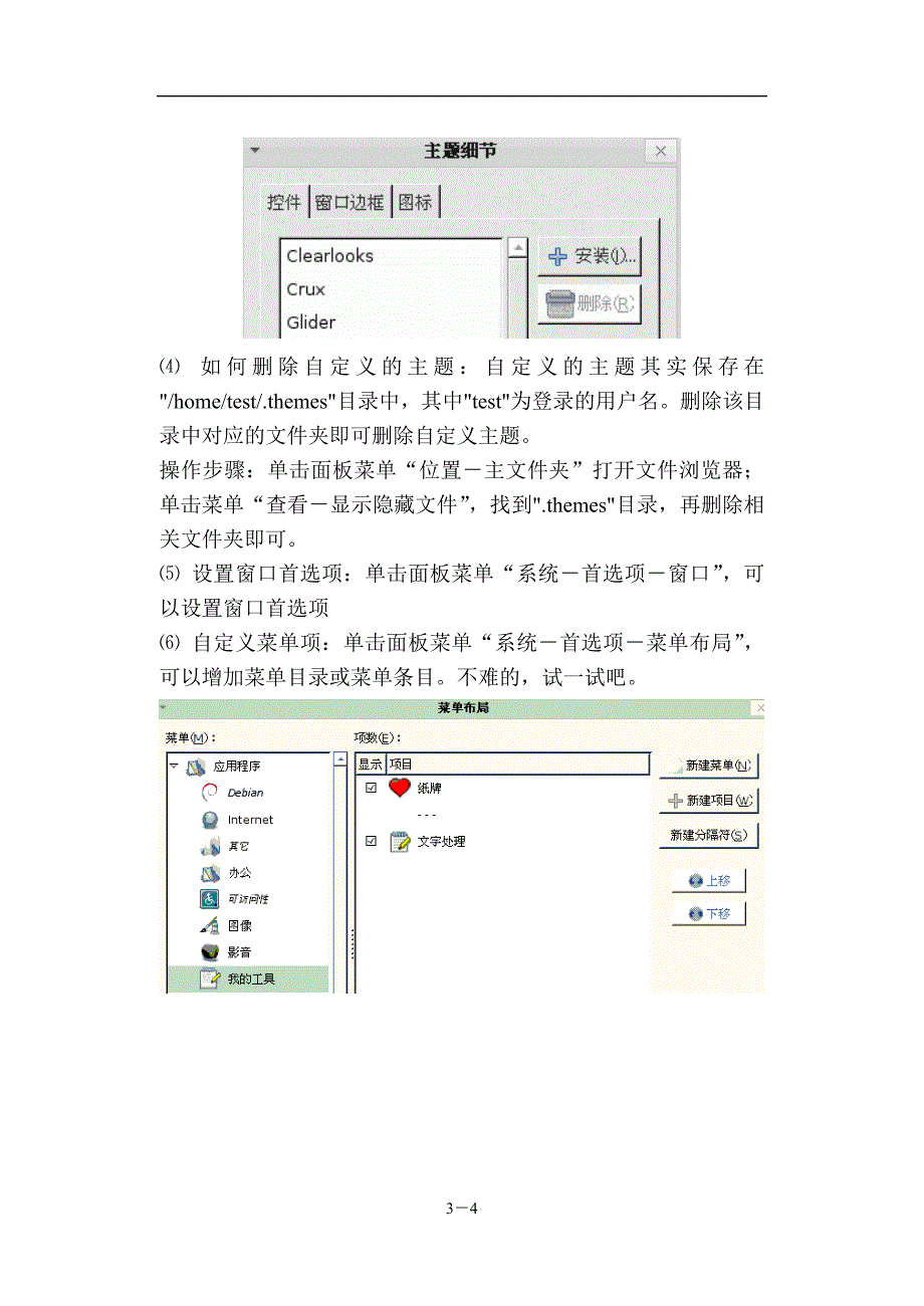 美化lonux_第4页