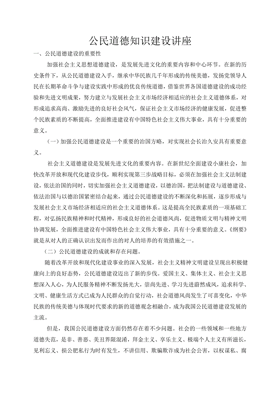 公民道德知识专题讲座_第1页