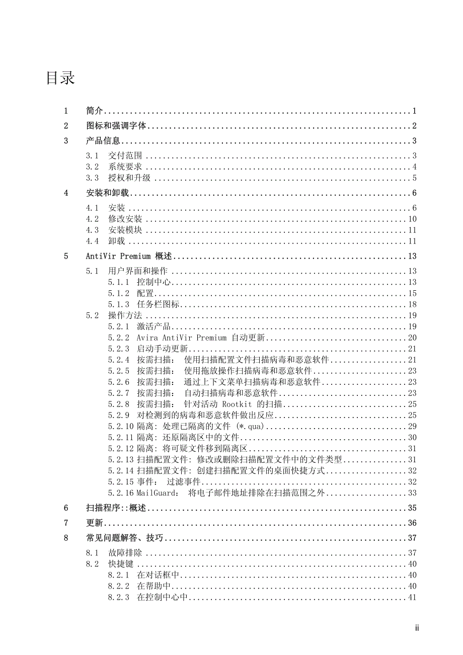 红伞官方说明文件v10简中版_第3页