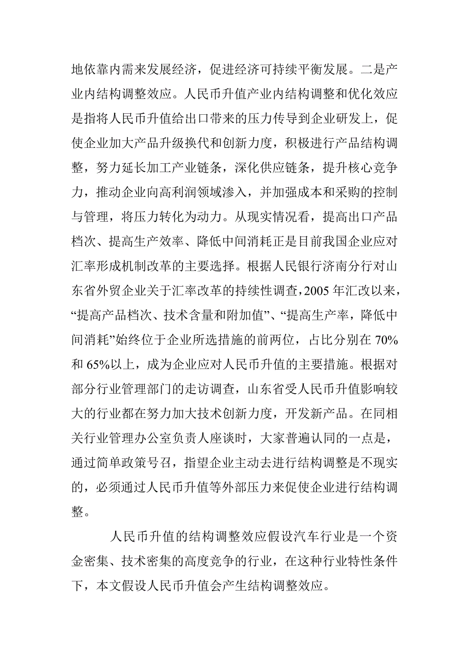 汇率出口结构调整策略 _第4页