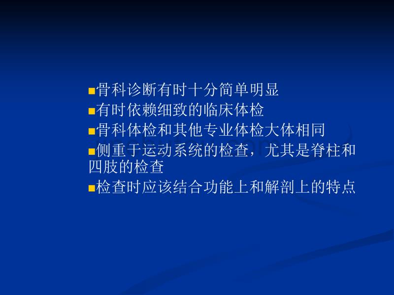 骨科病史采集及体格检查幻灯片_第3页