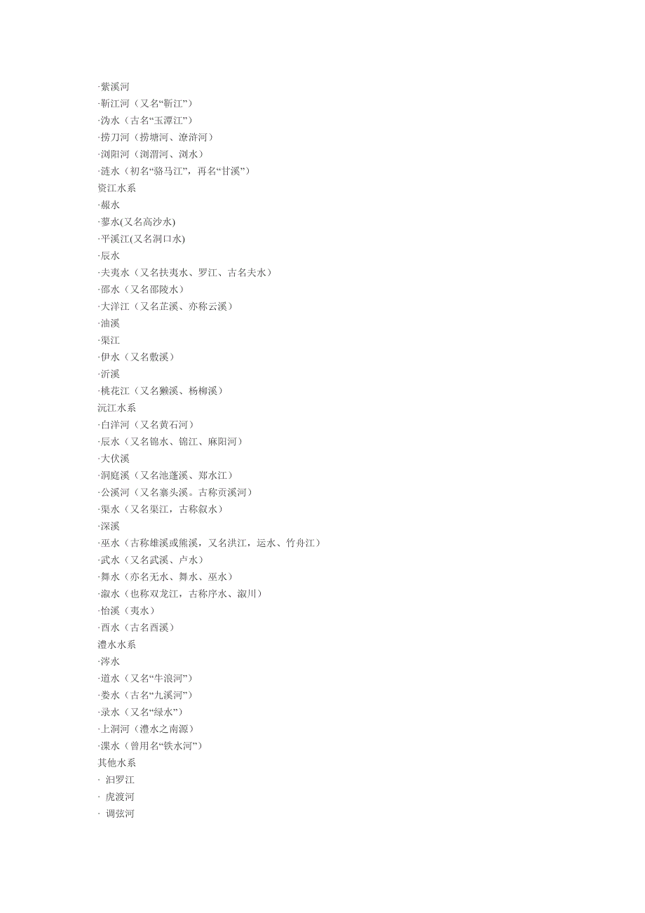 湖南省 主要河流_第4页