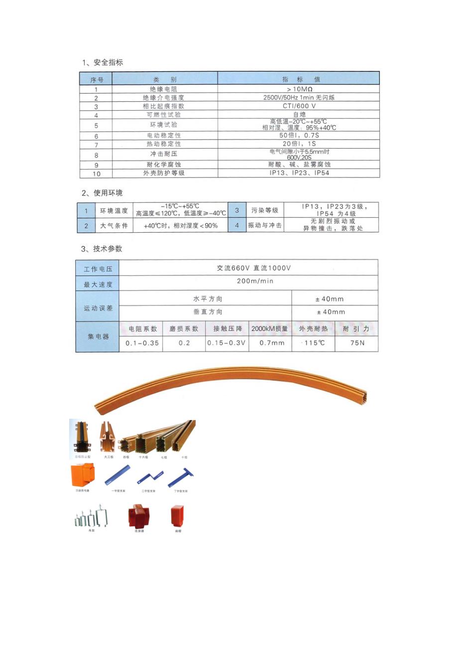 多极管式滑触线_第2页