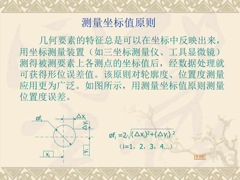 形位误差的检测 公差配合与测量技术课件_第3页