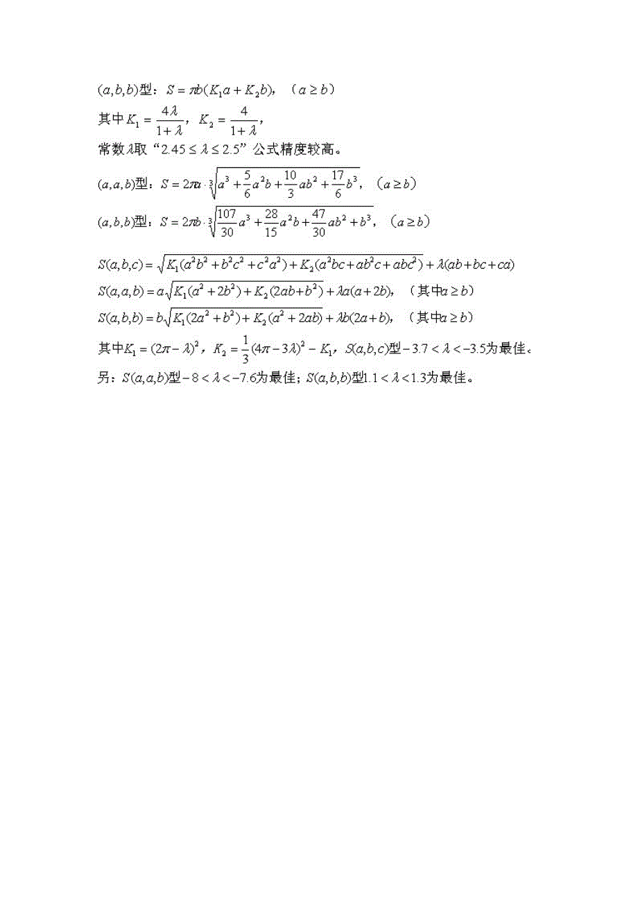 椭球表面积公式_第2页