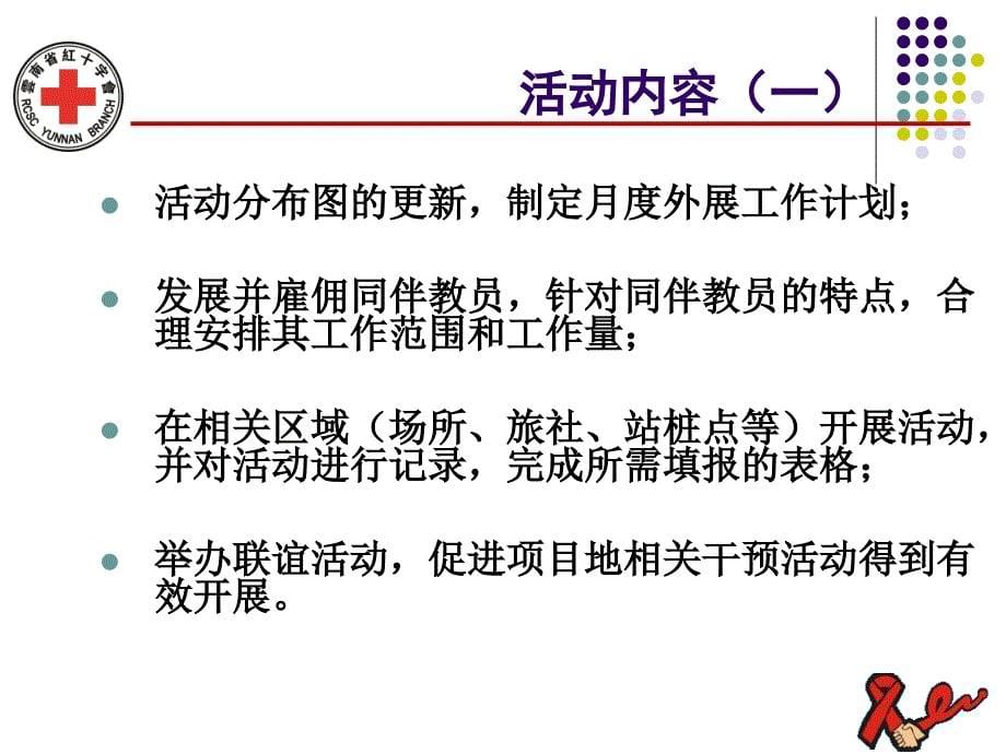 云南省红十字会娱乐场所从业人员艾滋病干预项目实施方..._第5页