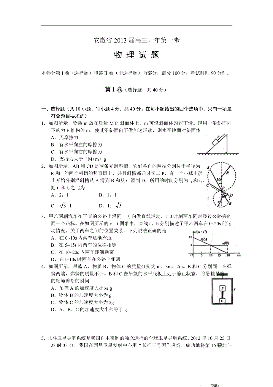 安徽省江南十校2013届高三下学期开学第一考物理试题 word版含答案_第1页