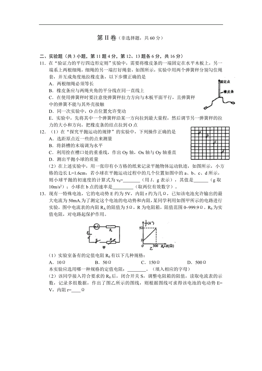 安徽省江南十校2013届高三下学期开学第一考物理试题 word版含答案_第3页