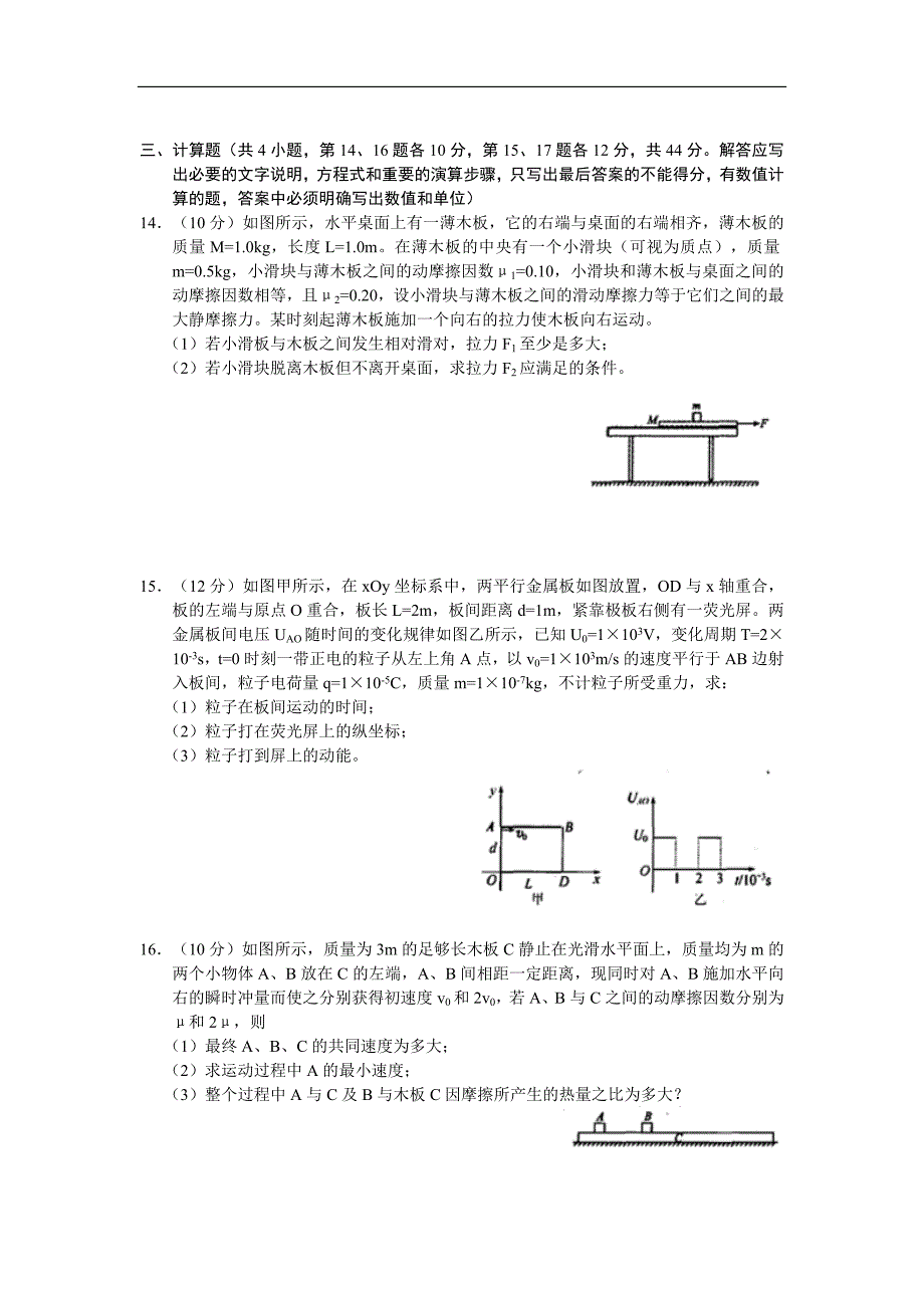 安徽省江南十校2013届高三下学期开学第一考物理试题 word版含答案_第4页