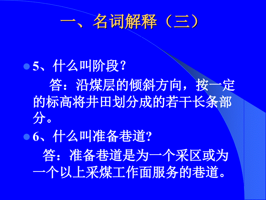 开掘安全技术基础知识_第4页