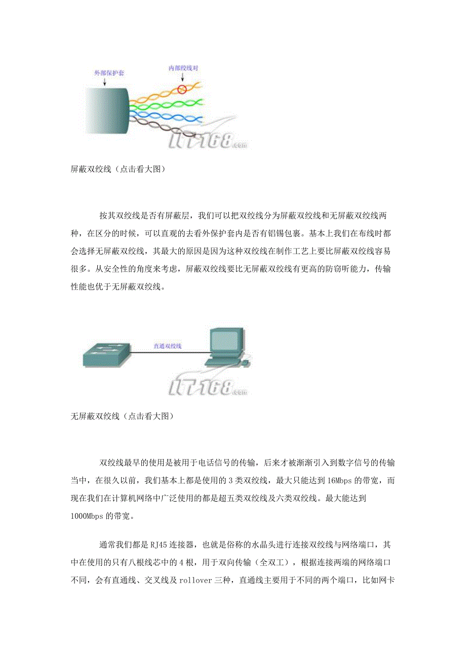 各种网络连接线知识全接触_第2页