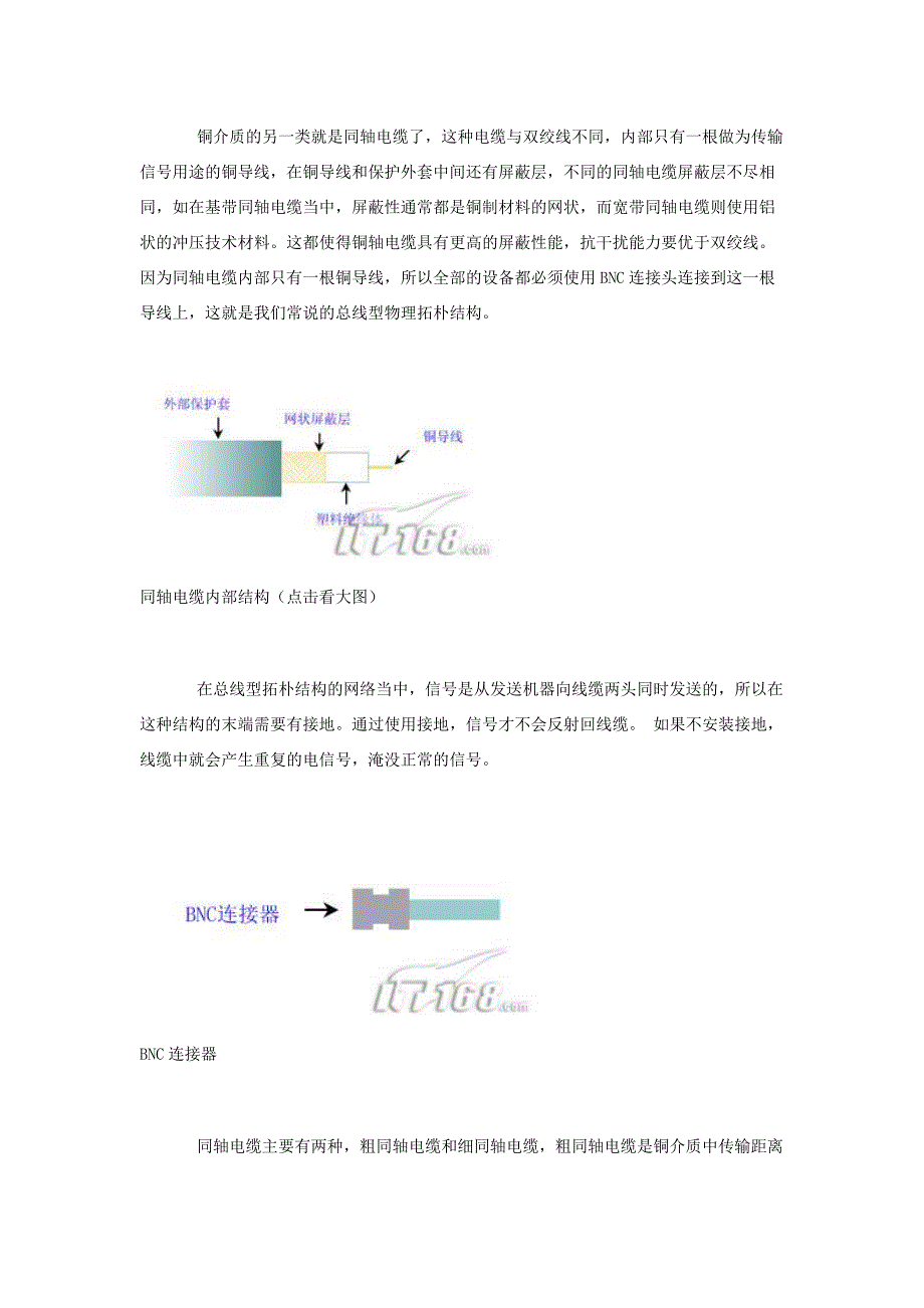 各种网络连接线知识全接触_第4页