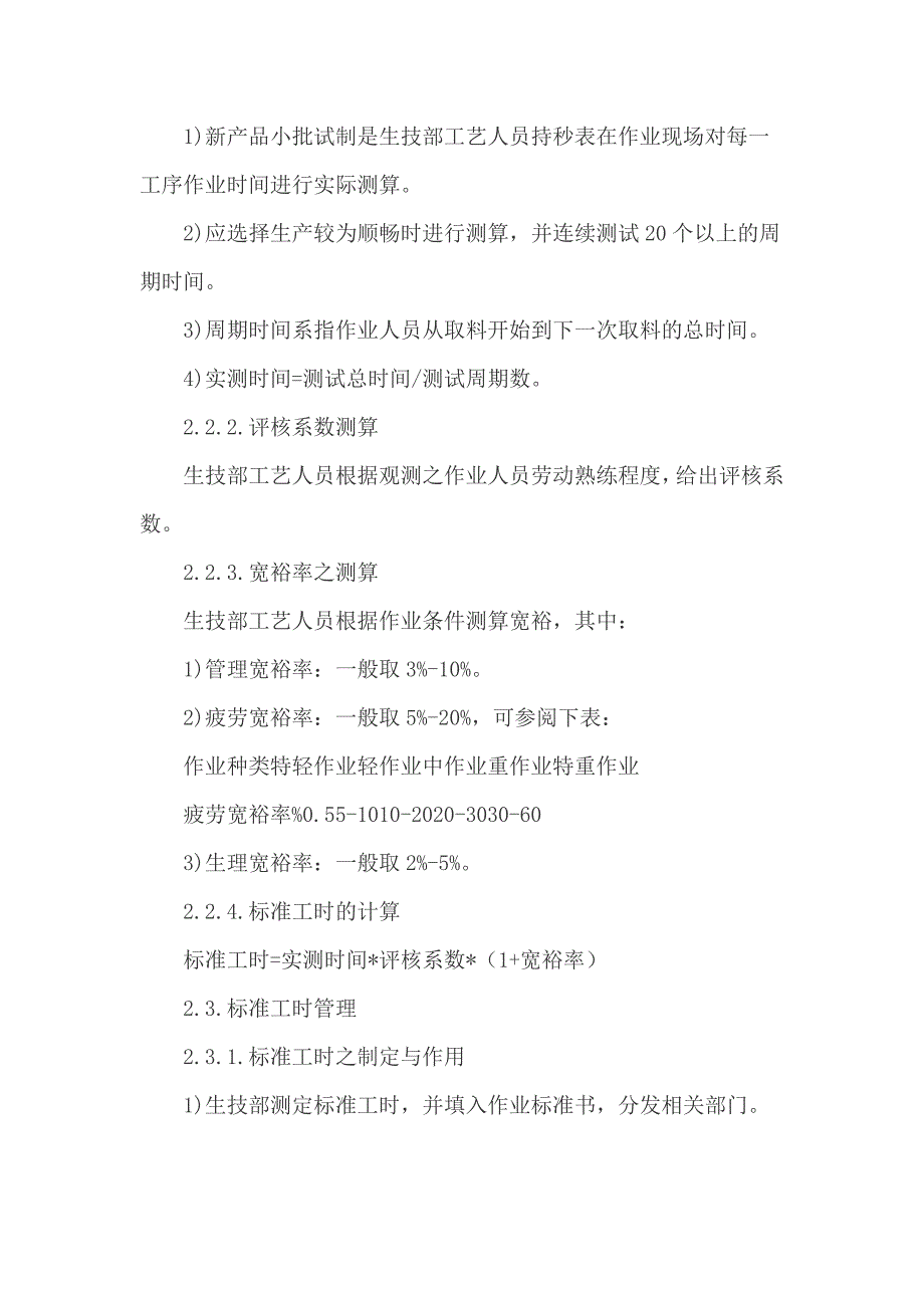 优秀的标准工时管理办法_第3页