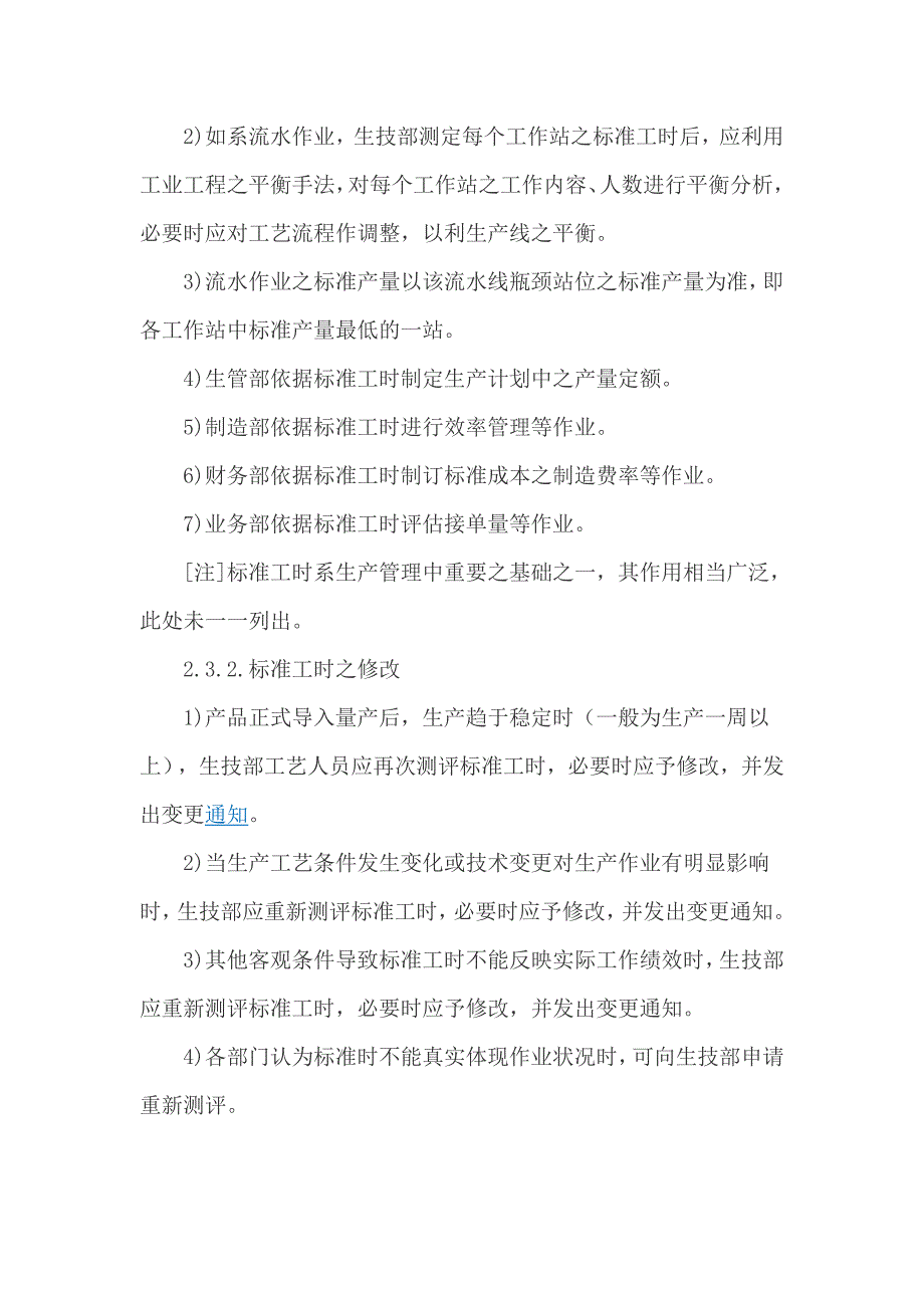 优秀的标准工时管理办法_第4页