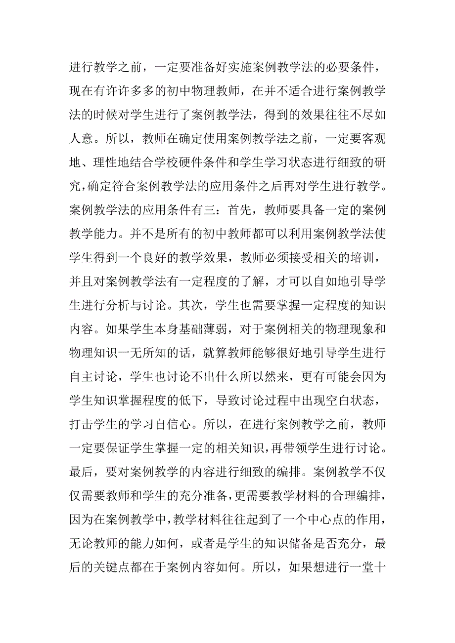 案例教学法在初中物理教学中的应用_第4页