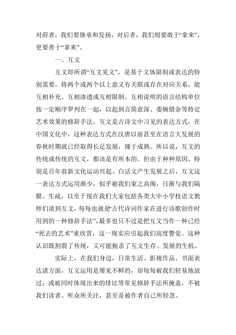 文学理论的互文与互文性探索 _第2页