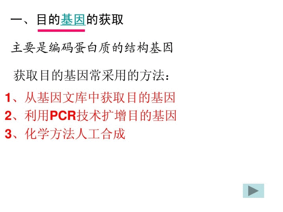 思考转基因抗虫棉的大致培育过程_第2页