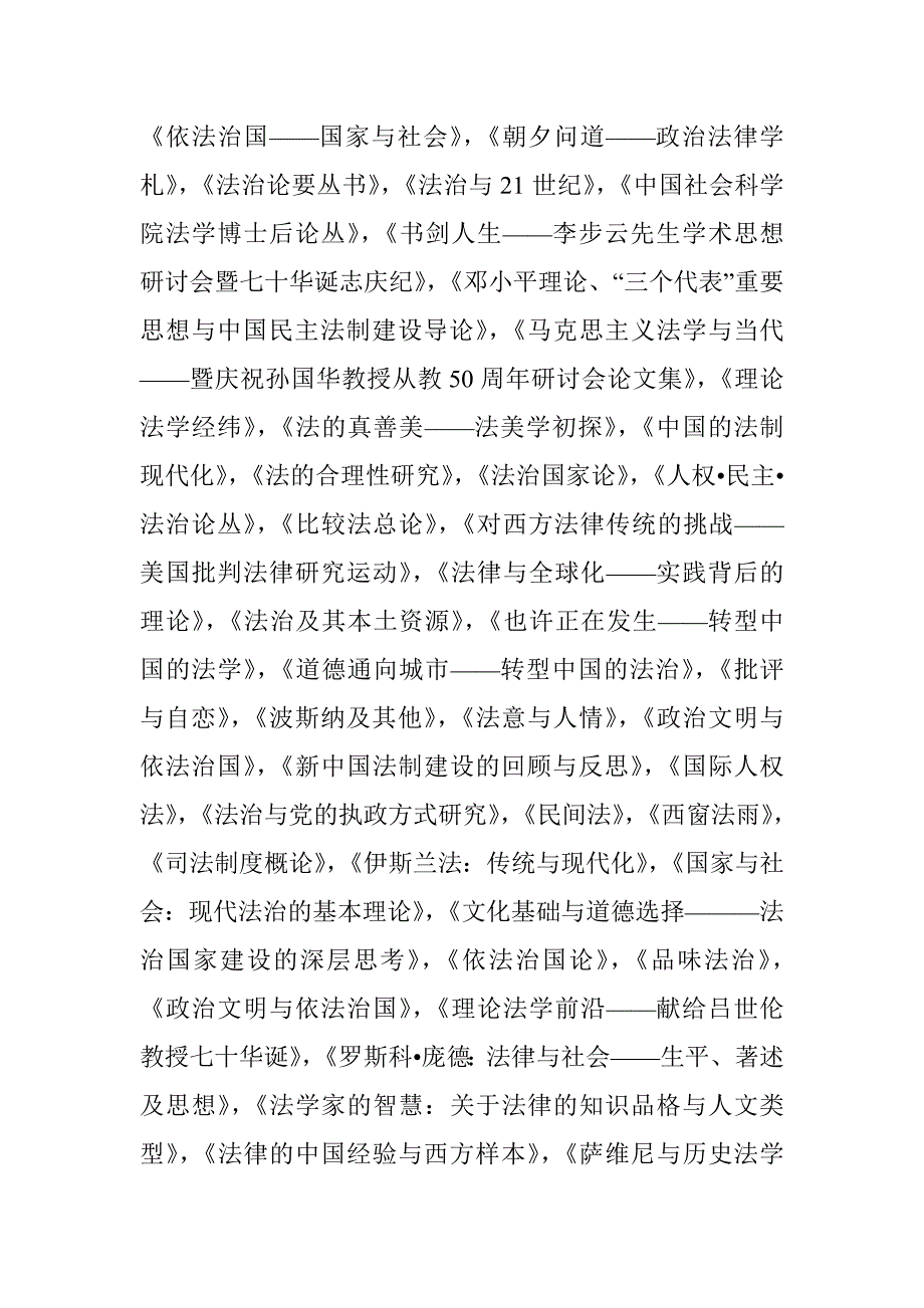 法理学研究论文 _第2页