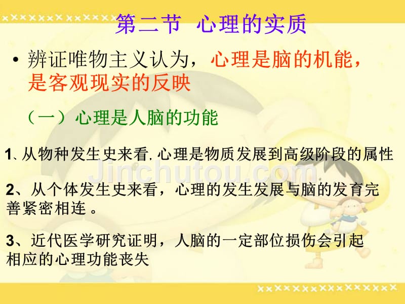 心理学基础_第4页