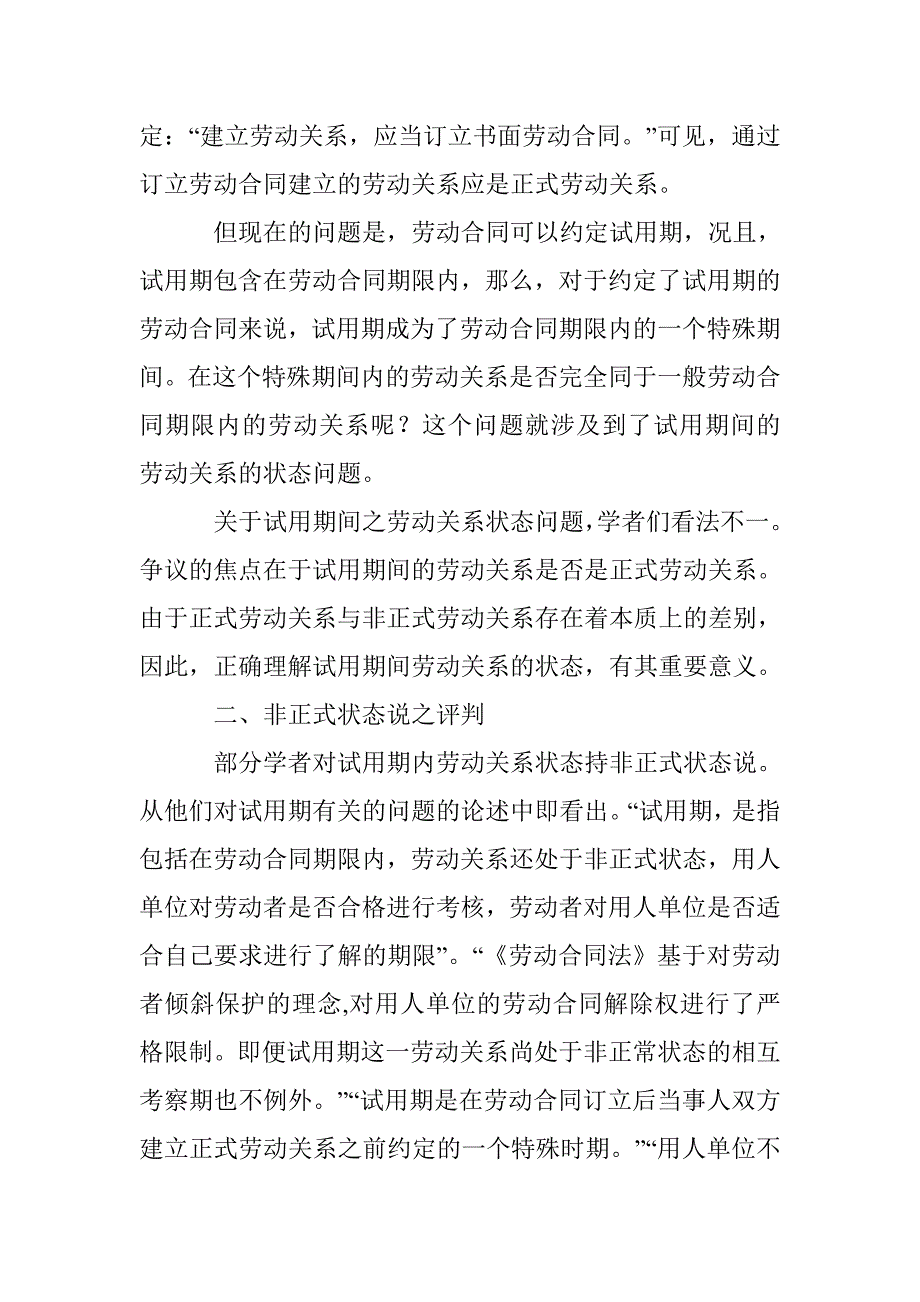 探究合同的格式条款要求立法规定论文 _第2页