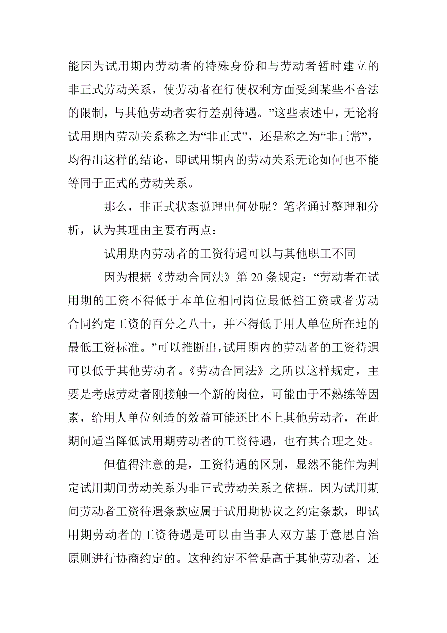 探究合同的格式条款要求立法规定论文 _第3页