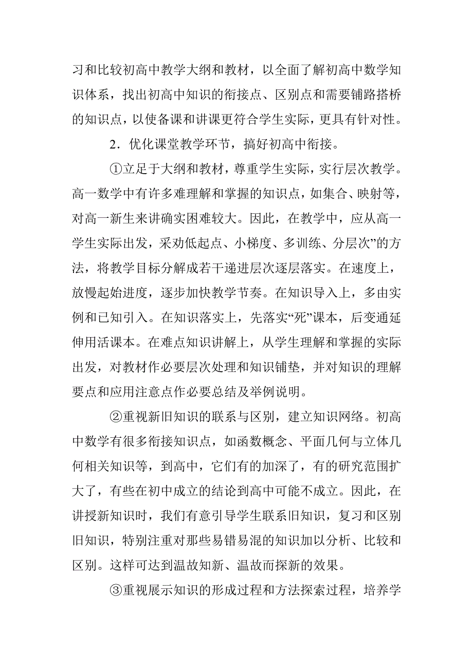 数学衔接体会管理论文 _第4页