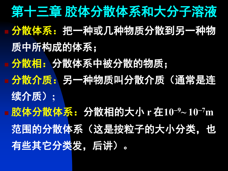 中科大物化课件ch13_第1页