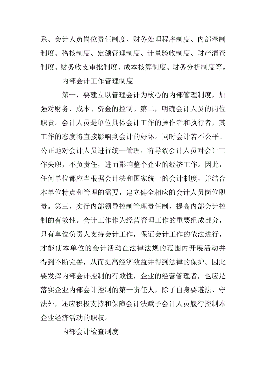 小议企业内部会计调控 _第2页