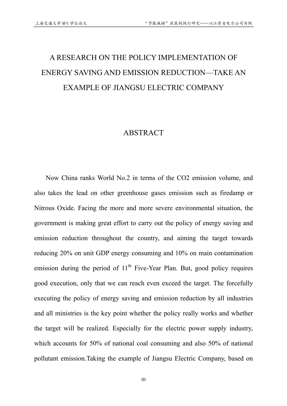 “节能减排”政策的执行研究——以江苏省电力公司为例_第3页