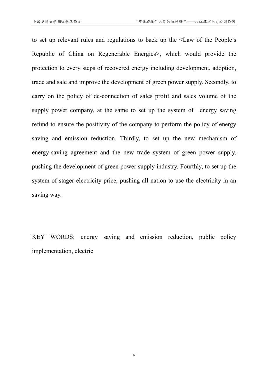 “节能减排”政策的执行研究——以江苏省电力公司为例_第5页