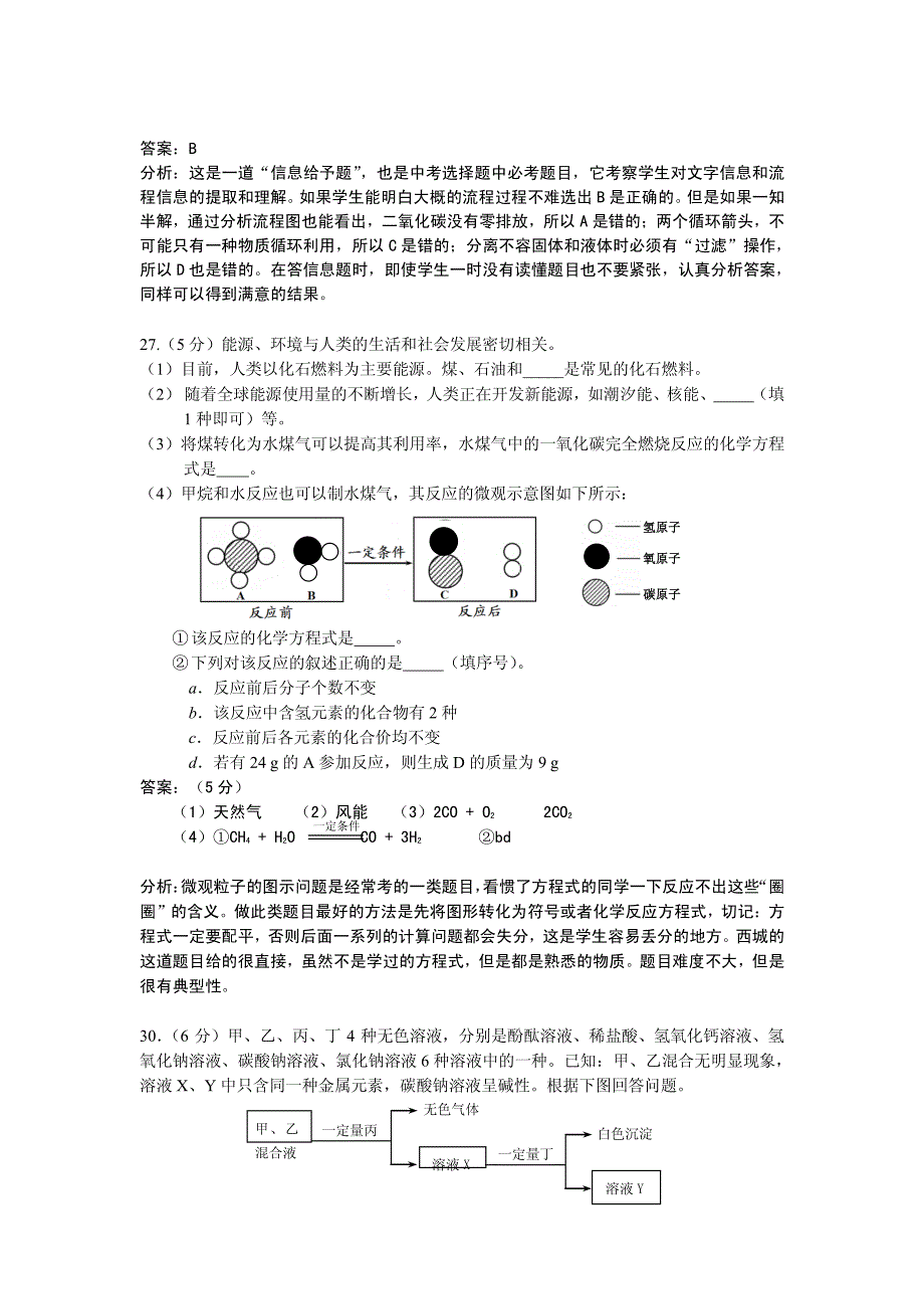 2013年西城中考一模化学试题分析_第2页