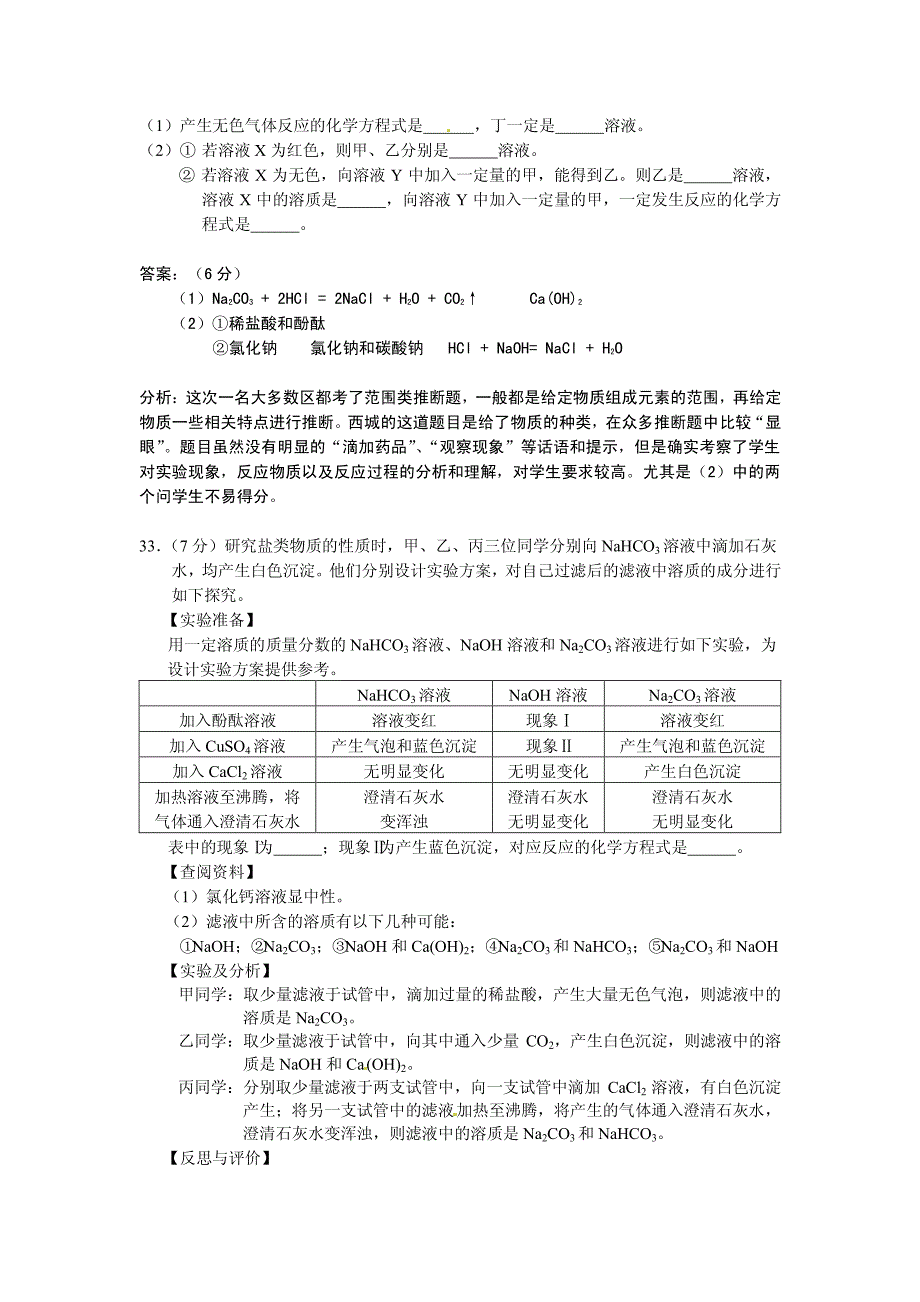 2013年西城中考一模化学试题分析_第3页