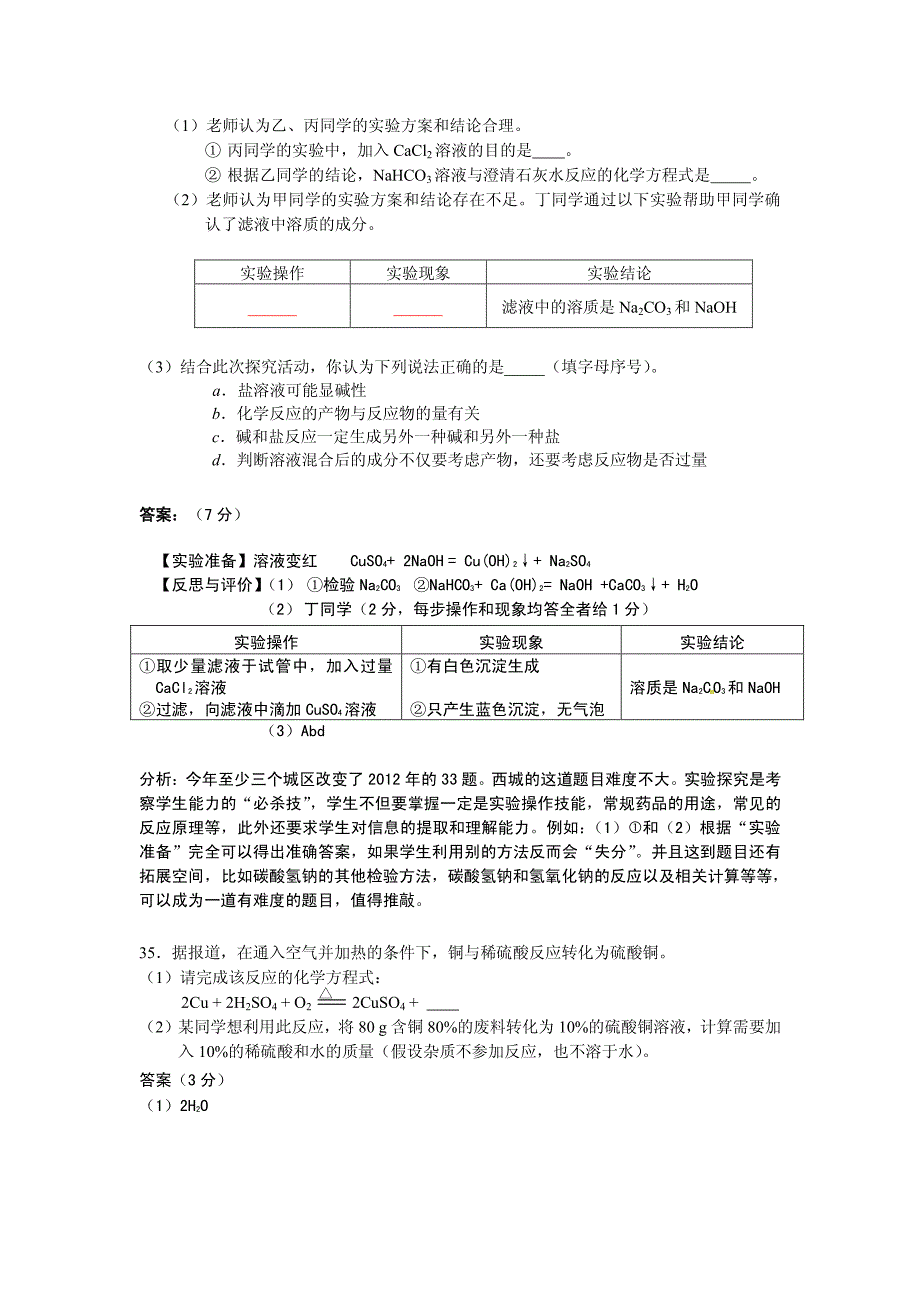 2013年西城中考一模化学试题分析_第4页