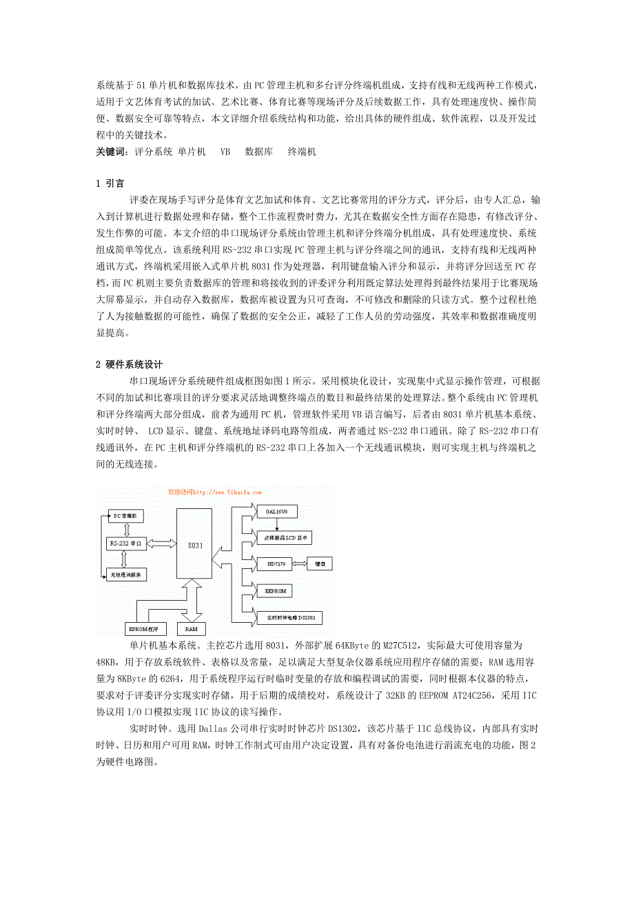 串口现场测评系统的开发_第1页