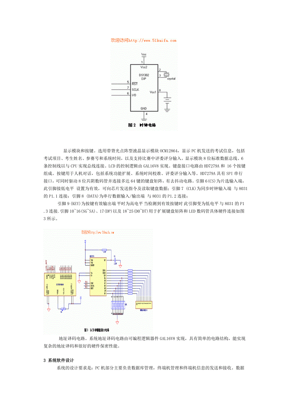 串口现场测评系统的开发_第2页