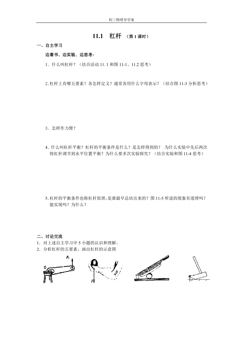 初三物理导学案     (11)_第1页