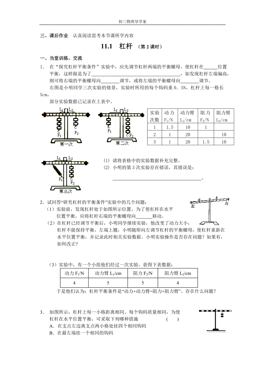 初三物理导学案     (11)_第2页
