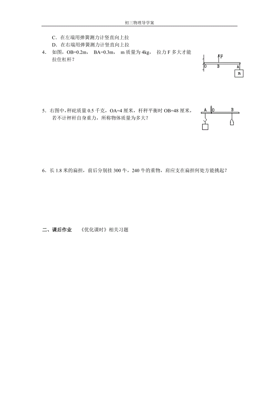 初三物理导学案     (11)_第3页