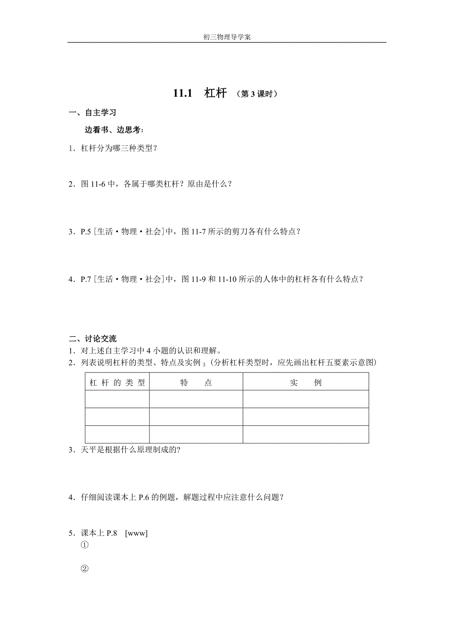 初三物理导学案     (11)_第4页