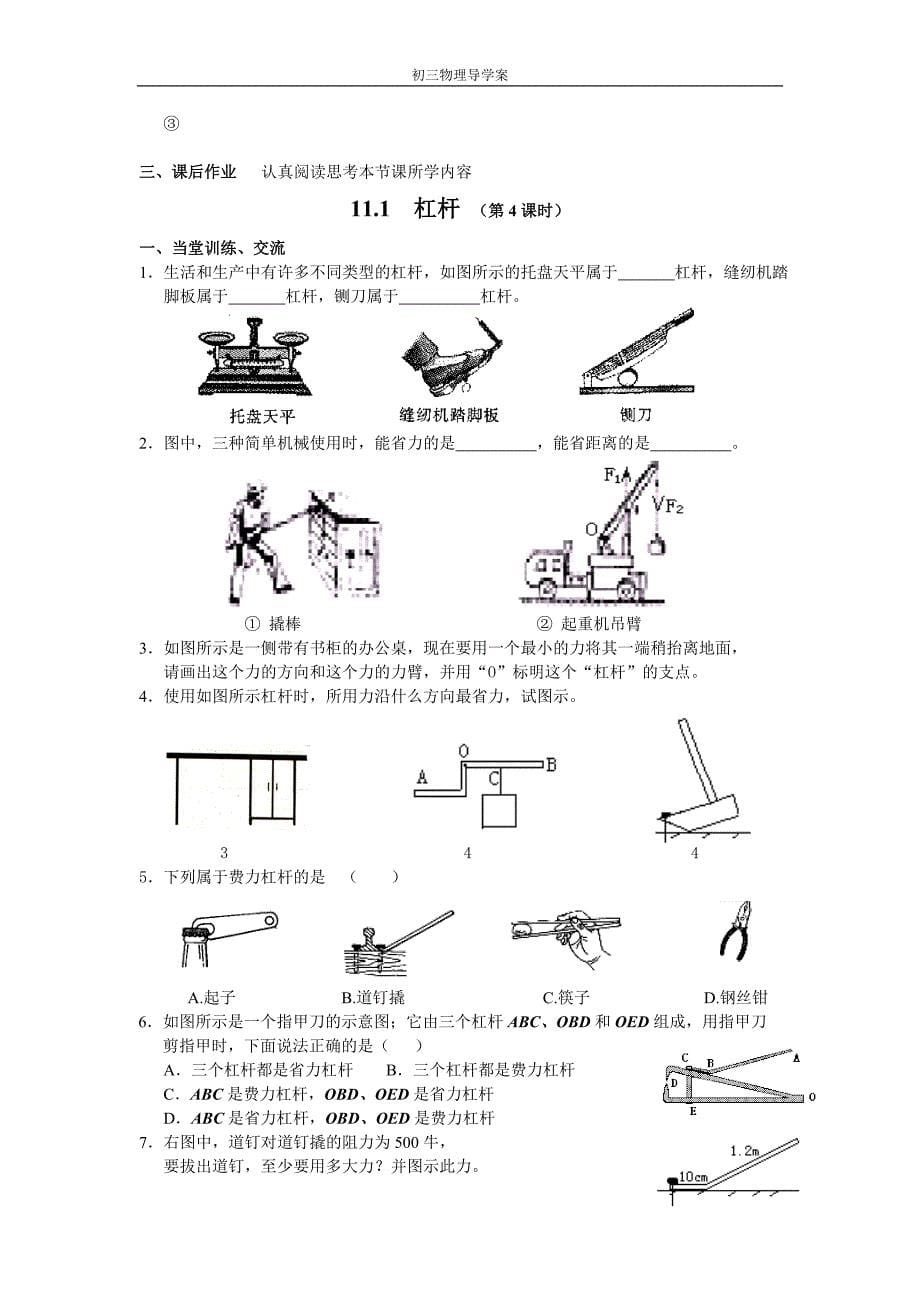 初三物理导学案     (11)_第5页