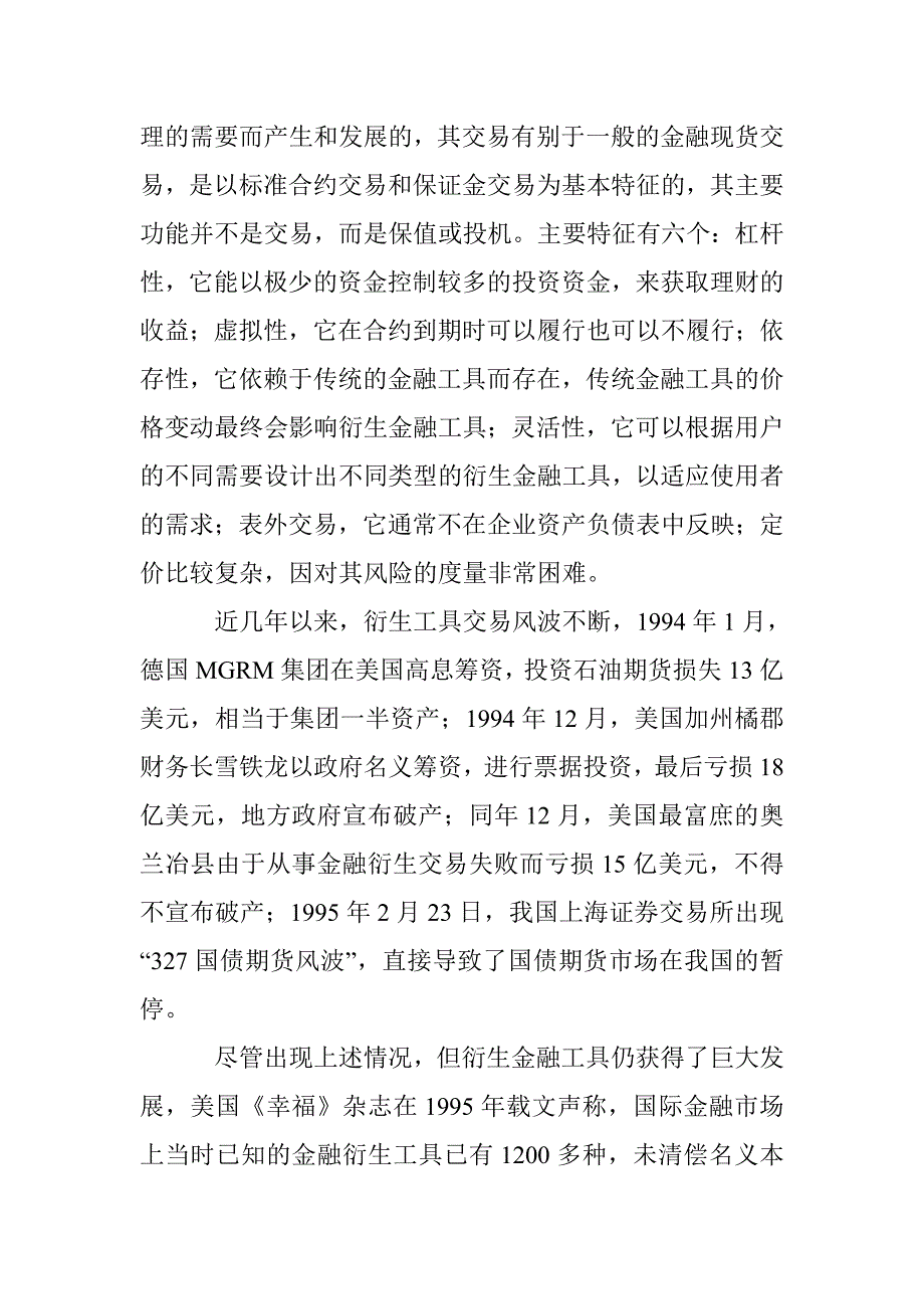 投资衍生金融工具风险控制探究论文 _第3页