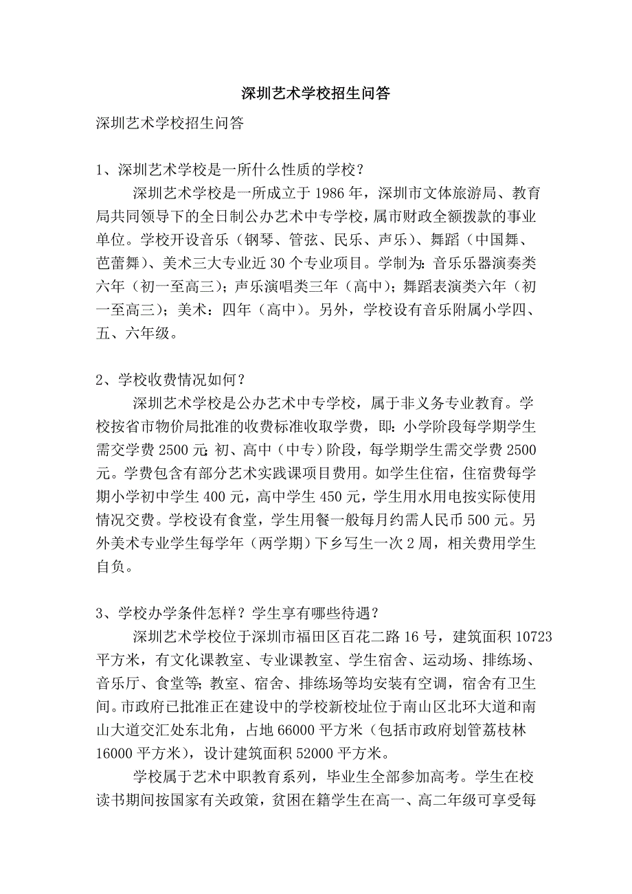 深圳艺术学校招生问答_第1页