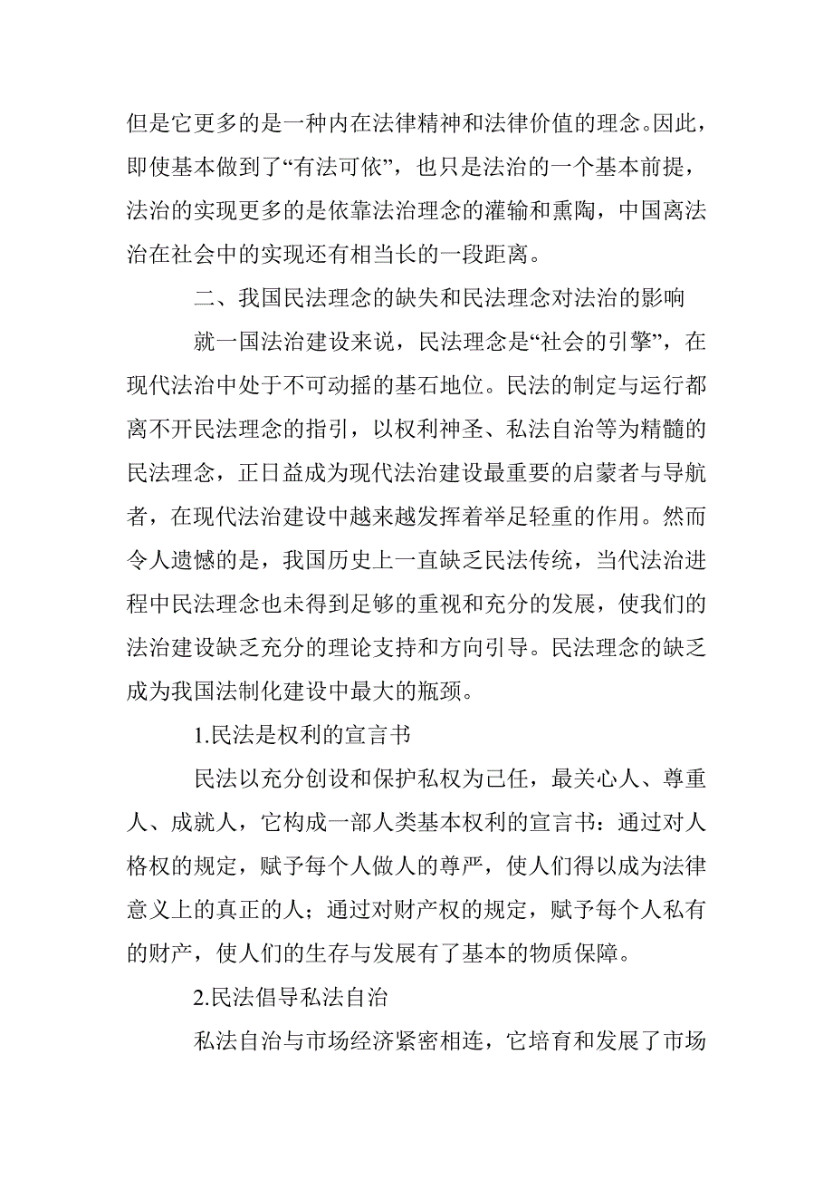 民事立法在国内法治化程序中意义 _第2页