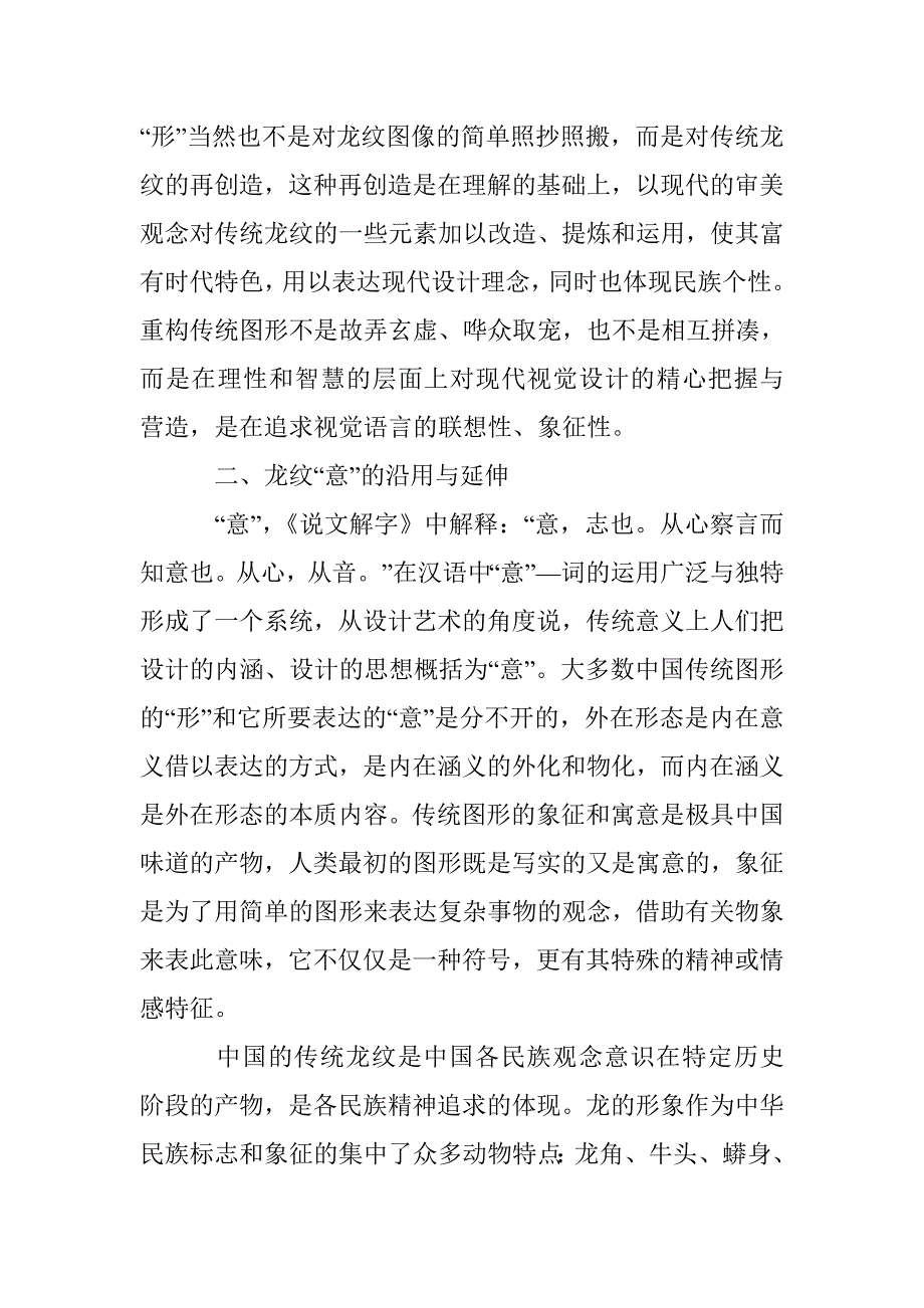 小议在标志设计教学中如何对中国传统图案进行挖掘和创新 _第4页