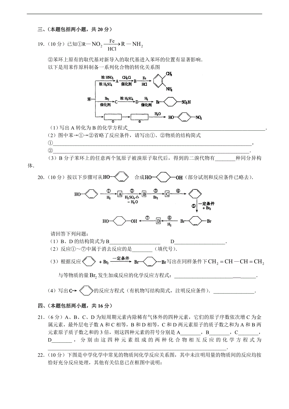 黑龙江重点中学鸡西一中高考化学模拟题一_第4页