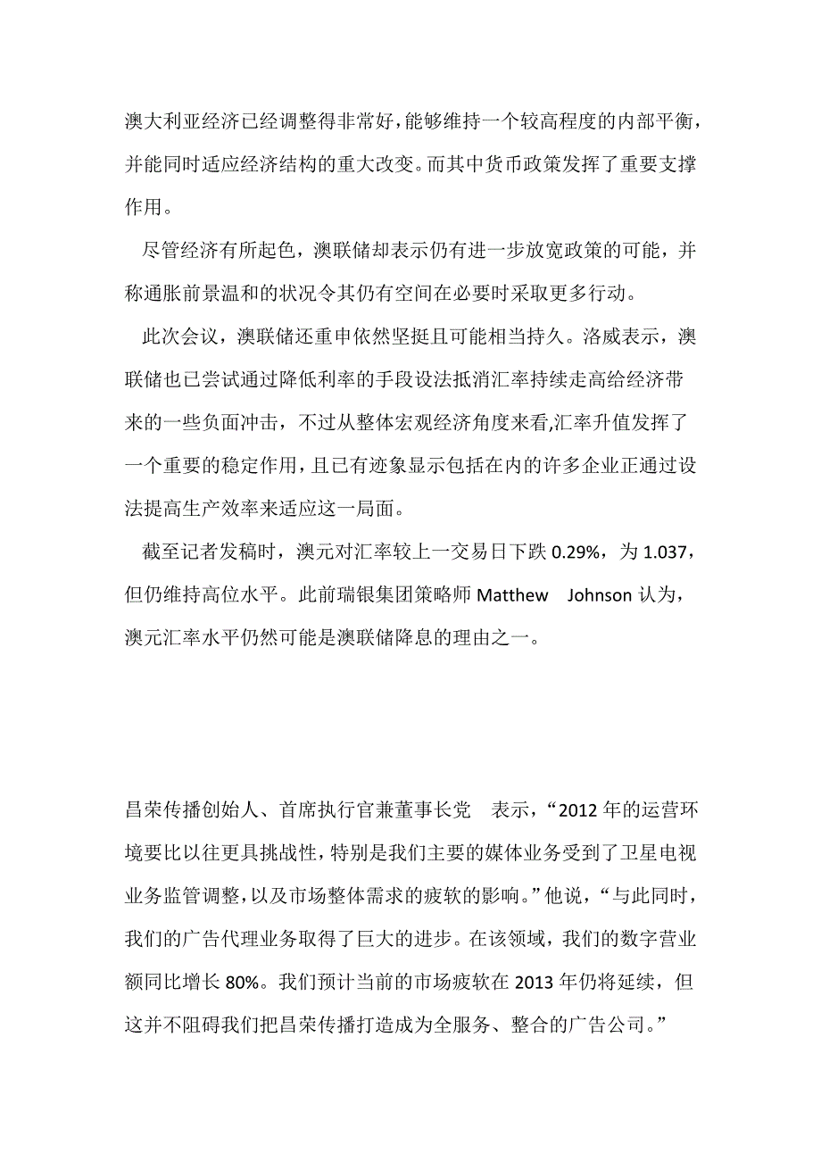 澳联储货币政策会议纪要：未来有降息可能_第2页