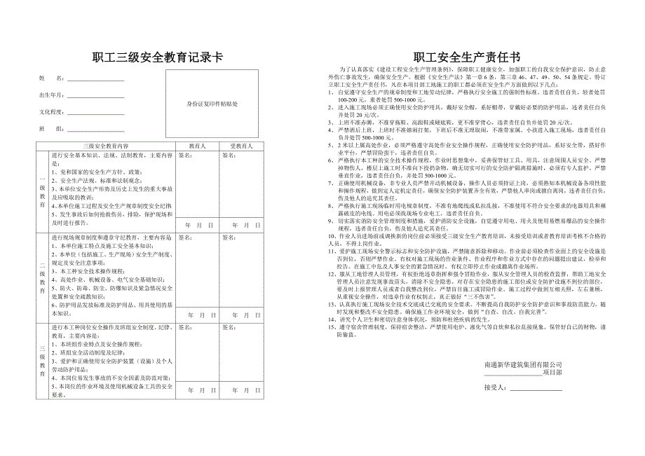 职工三级安全教育记录卡_第1页